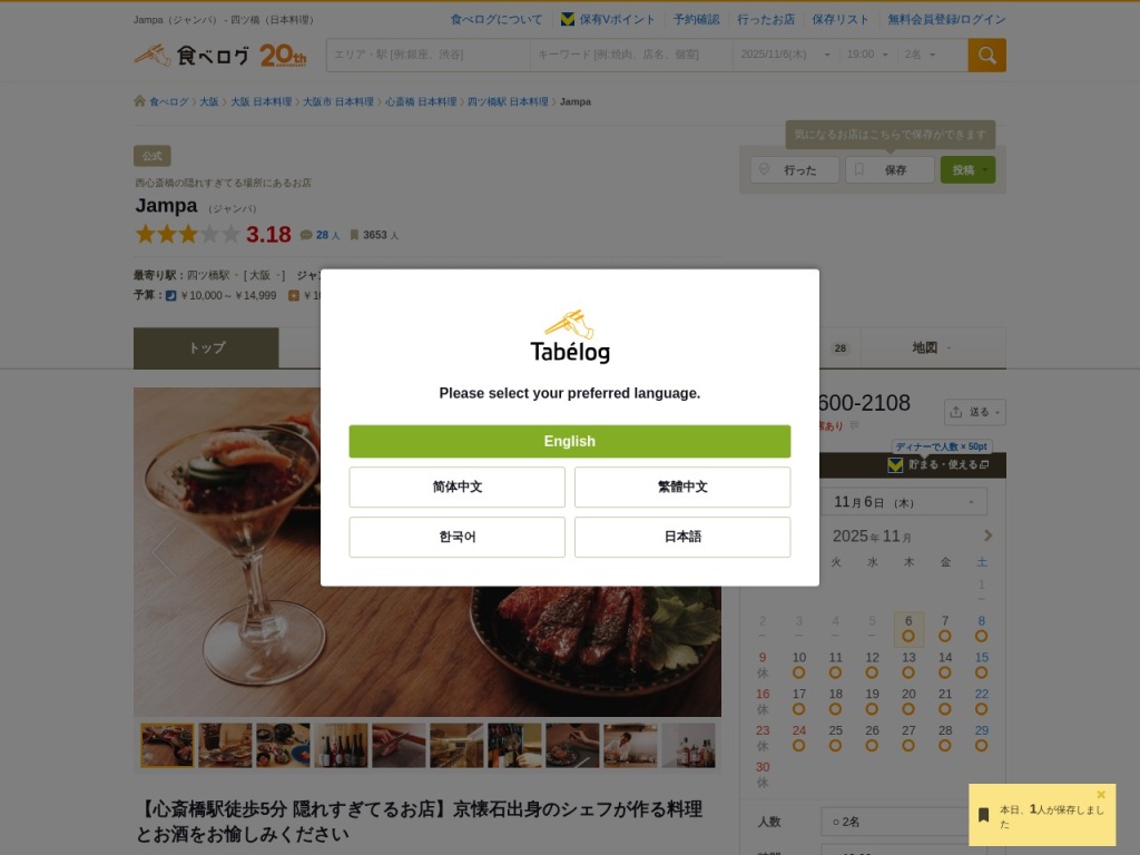 グルメガイド365